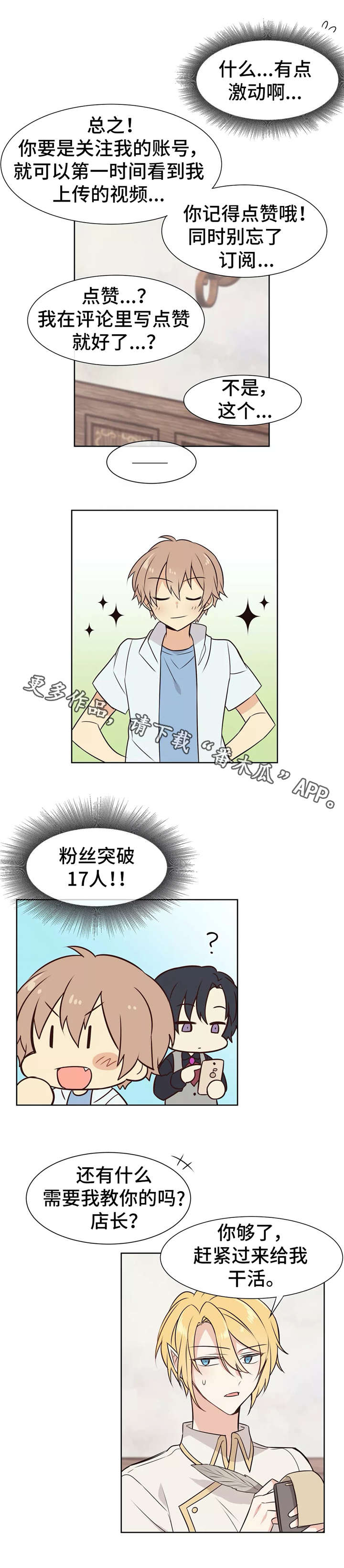 异界商城小说漫画,第8章：新手机2图