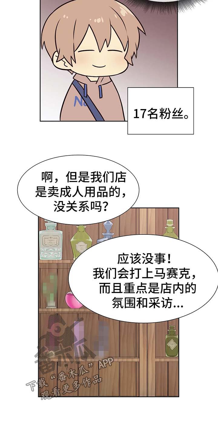 异界征服手册漫画,第55章：办公室恋情的现实1图