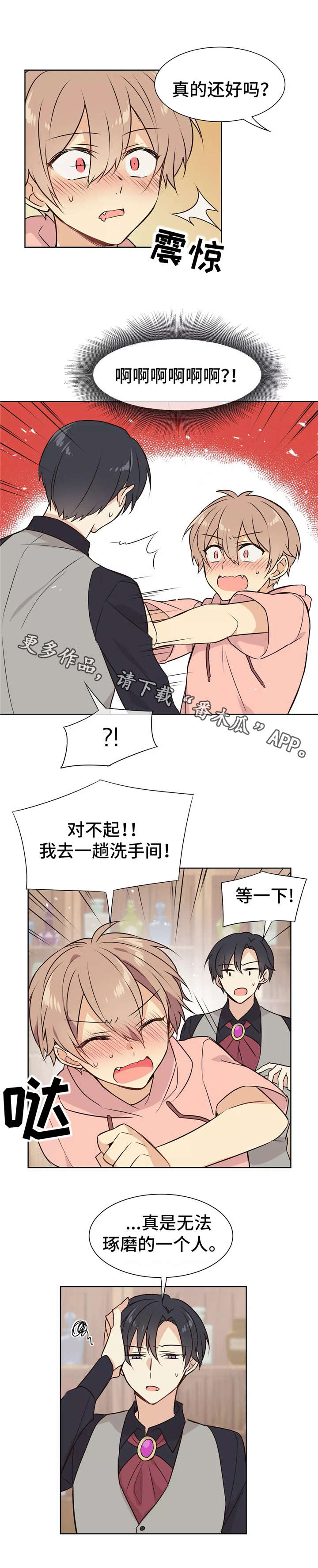 异世商城漫画,第16章：药效强劲2图