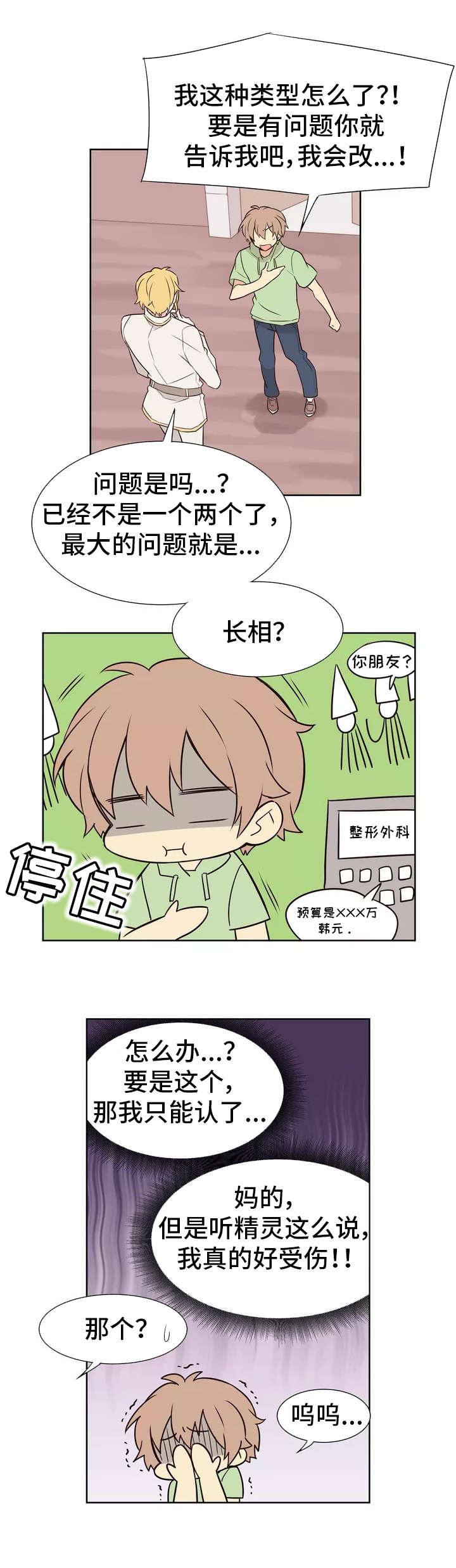 异界锁链switch漫画,第2章：店长1图