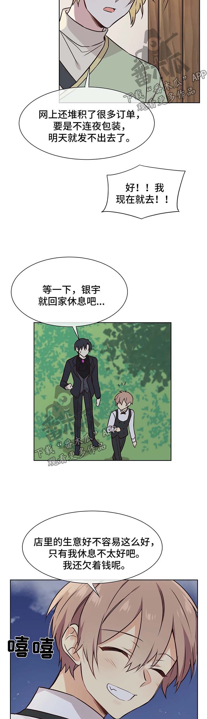 异界商贩漫画,第57章：一起做事1图