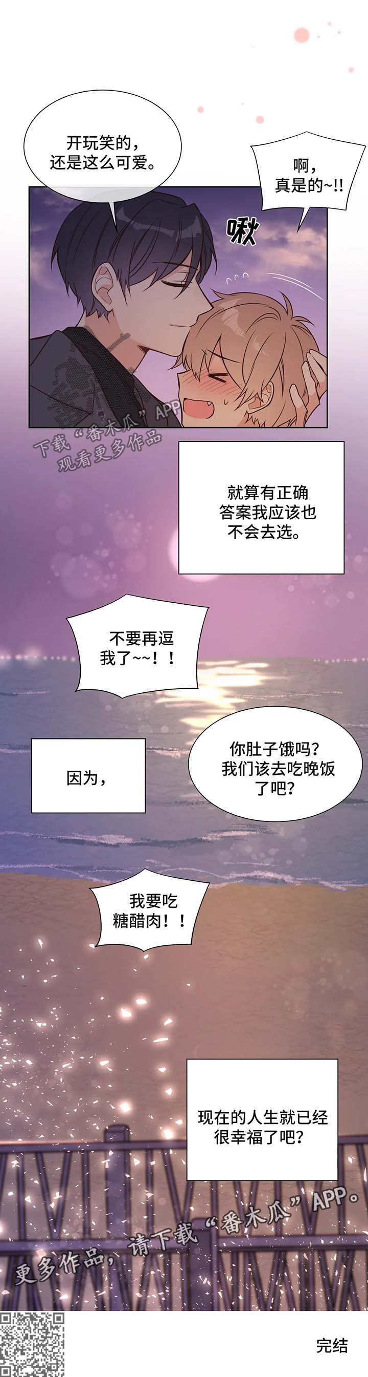 异界征服手册漫画,第99章：幸福的人生【完结】1图