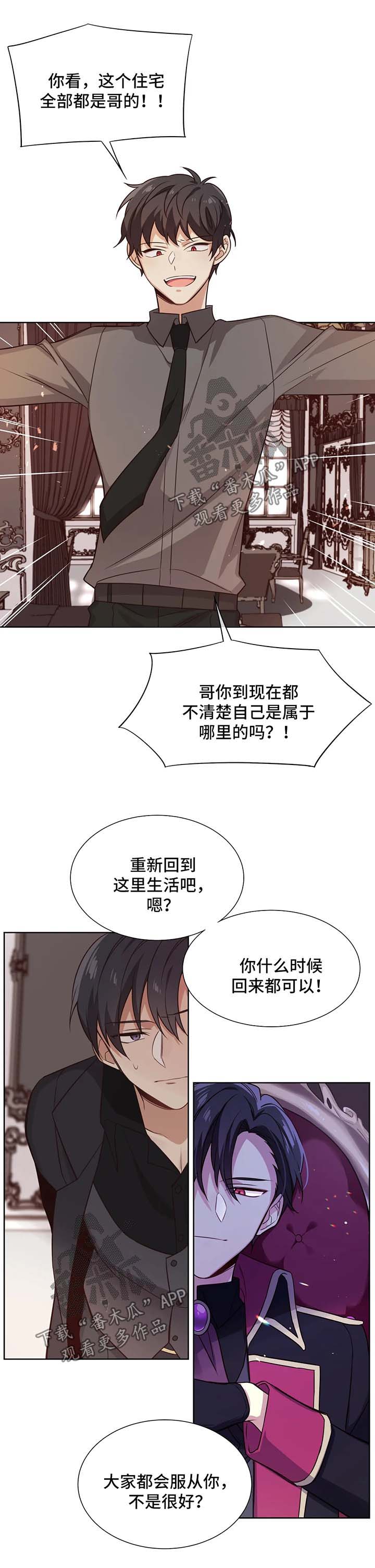 异界之旅漫画,第92章：无药可救2图