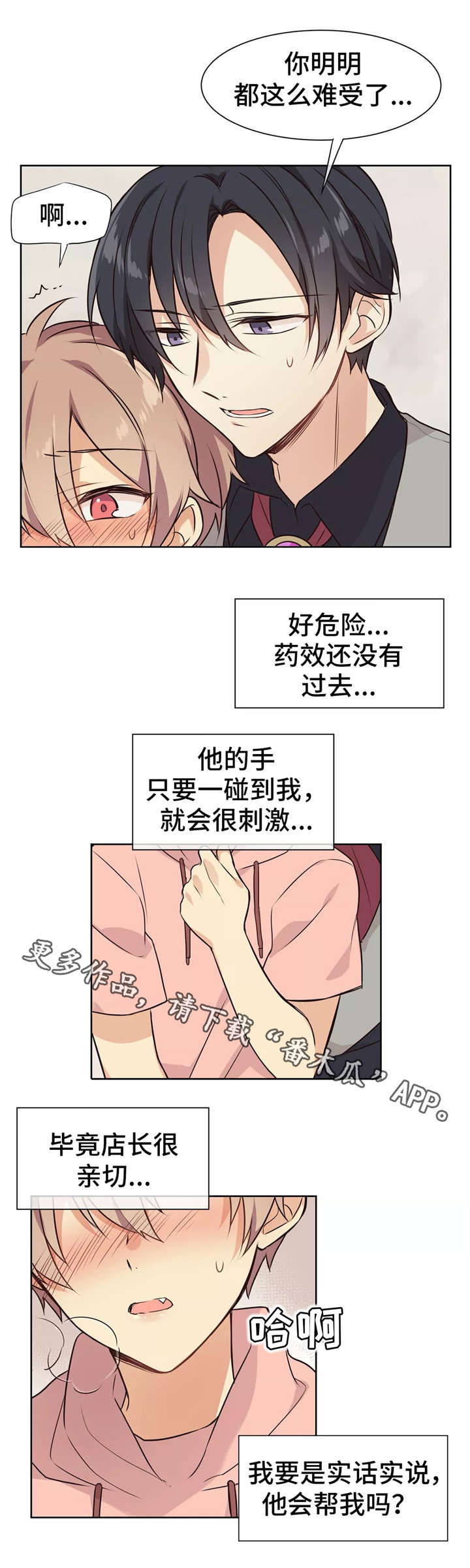 异界商店系统完整阅读漫画,第16章：药效强劲2图