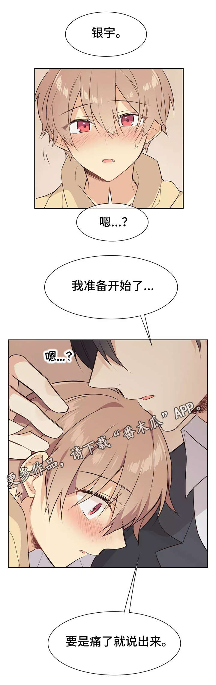 异界游戏类小说漫画,第27章：陌生的感觉2图