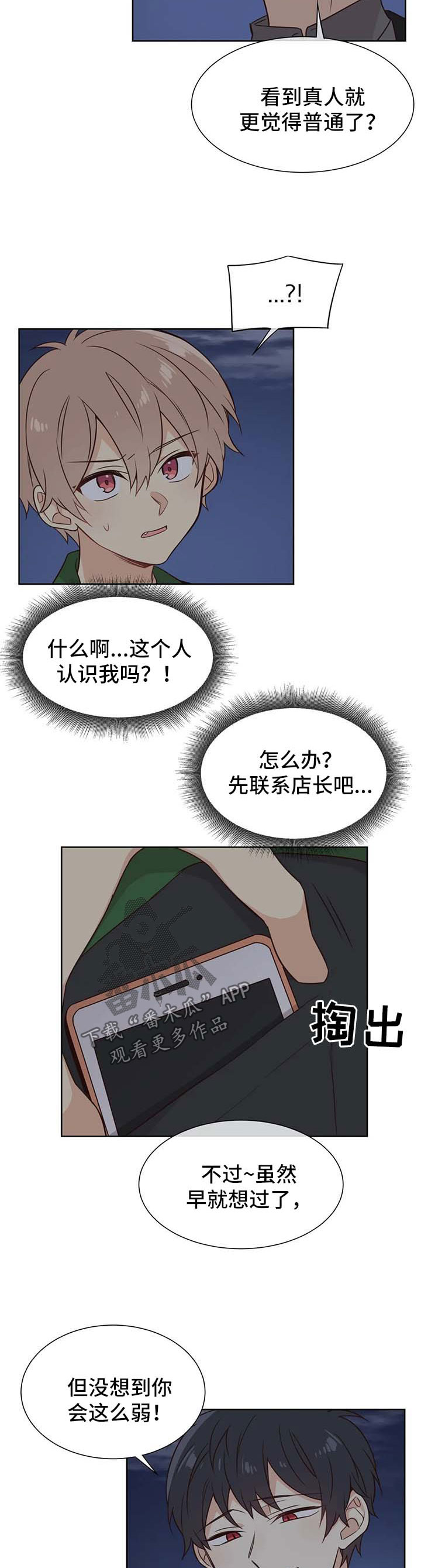 异界穿梭两界漫画,第83章：你到底是谁2图