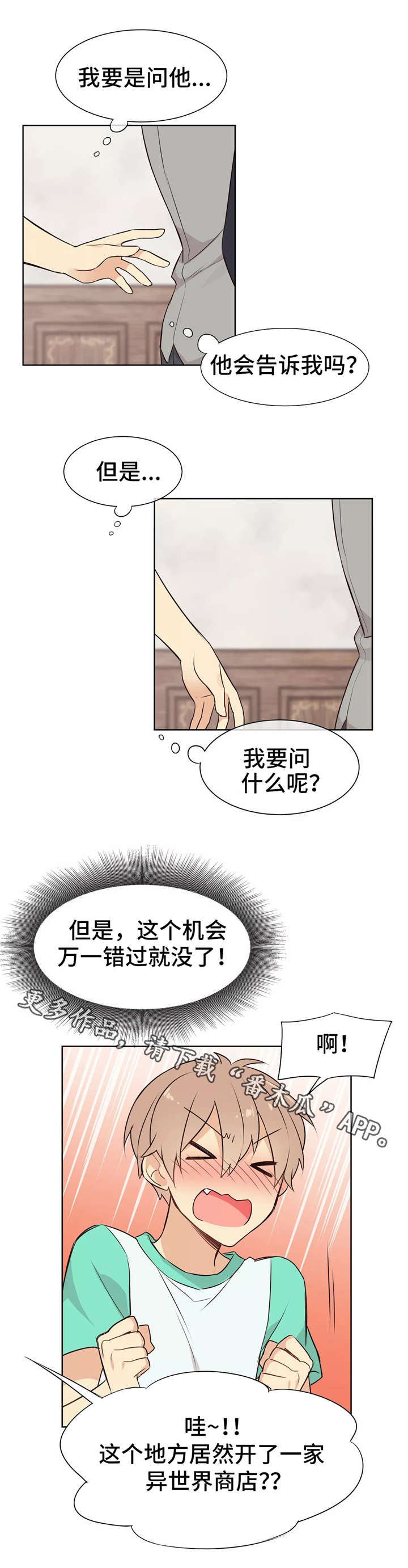 异界商店换什么漫画,第19章：笨手笨脚1图