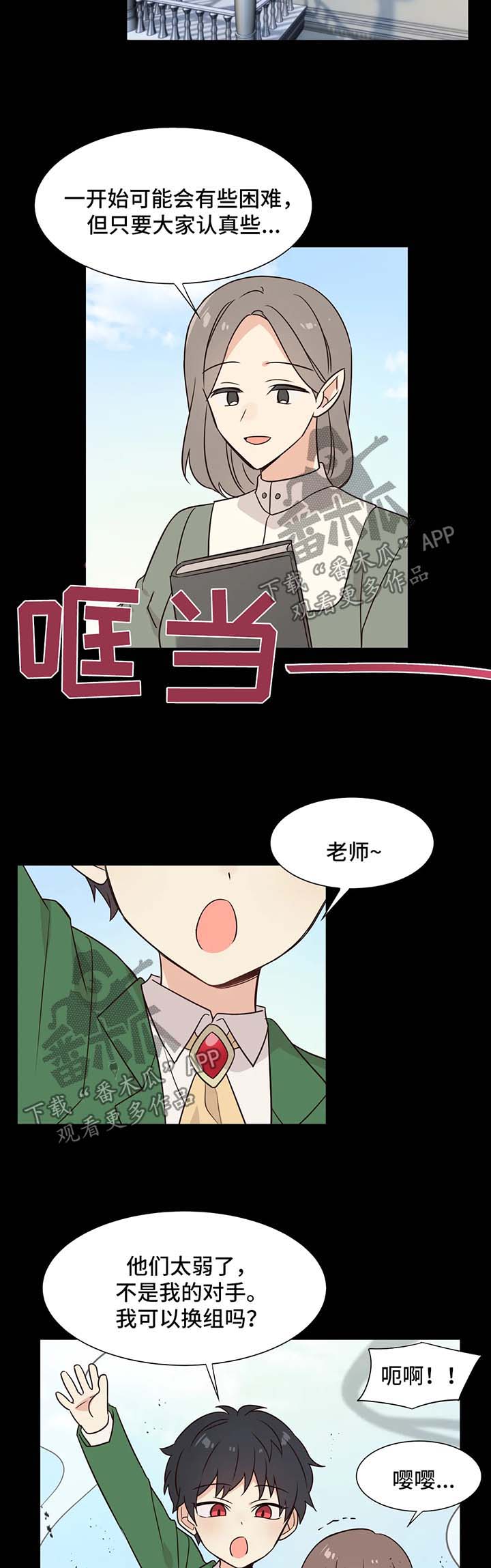 异界商店街经营指南2漫画,第79章：疯狂的弟弟2图