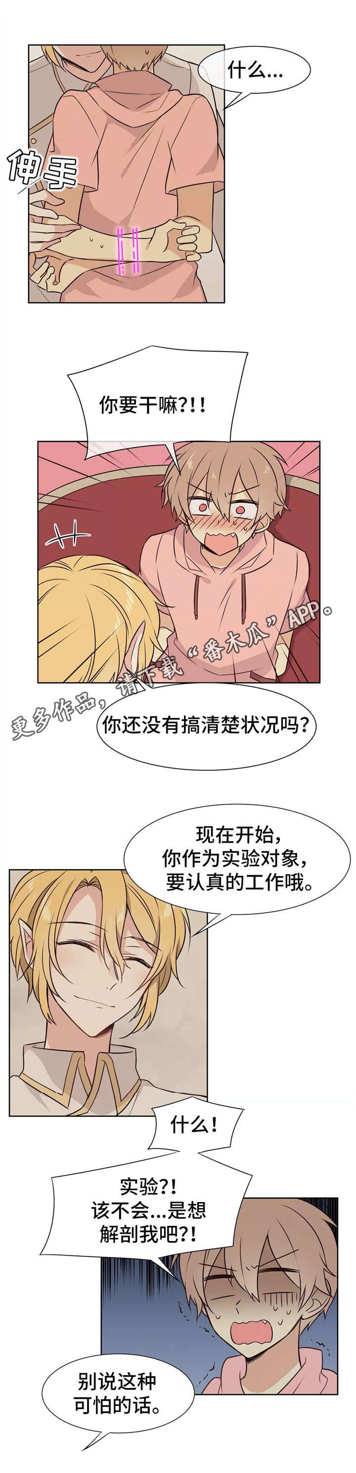 异星灾变漫画,第15章：实验1图