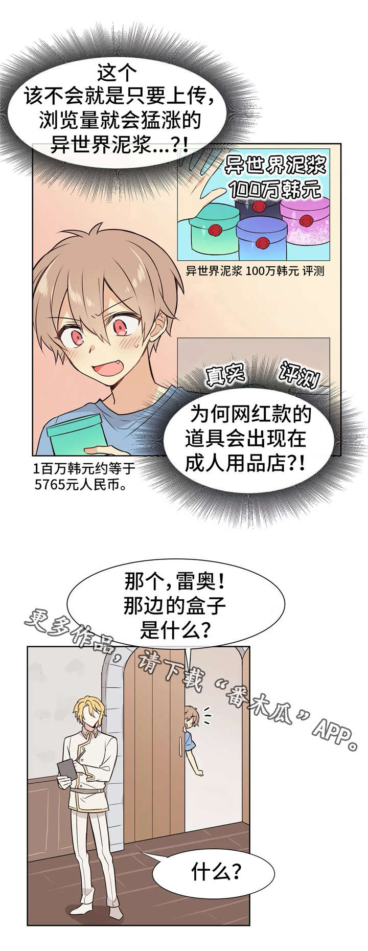 异界商贩漫画,第9章：直播1图