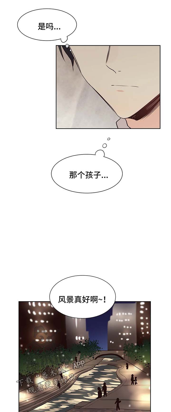 异界开商店漫画,第65章：回车里或酒店2图