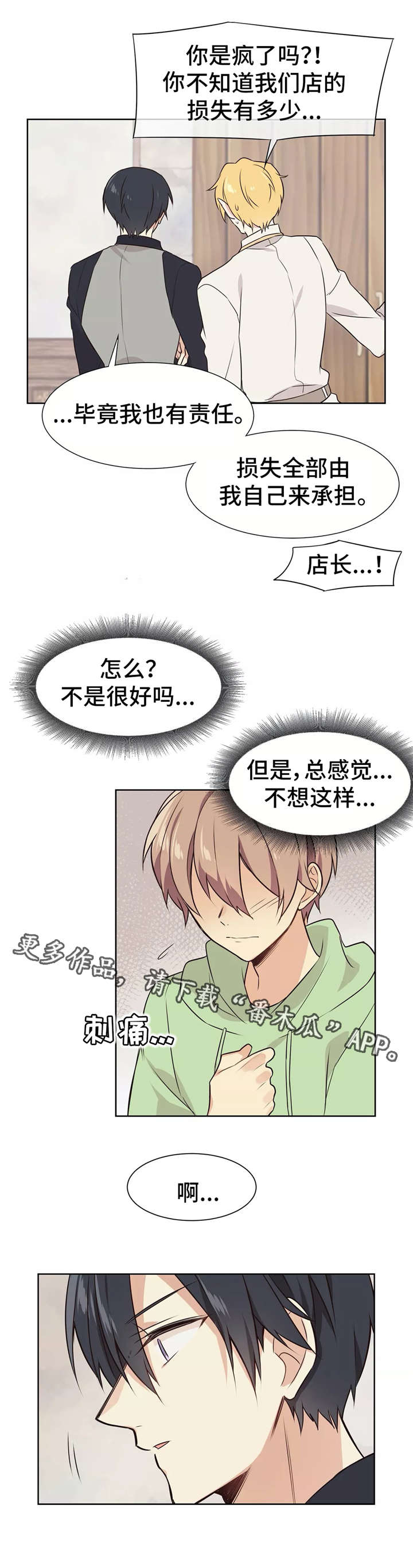 异界商店街经营指南2漫画,第4章：解毒剂1图