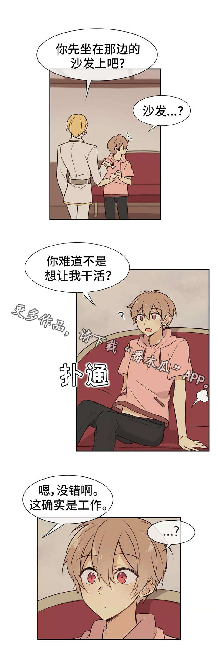 异界魅影逍遥漫画,第14章：激将法1图