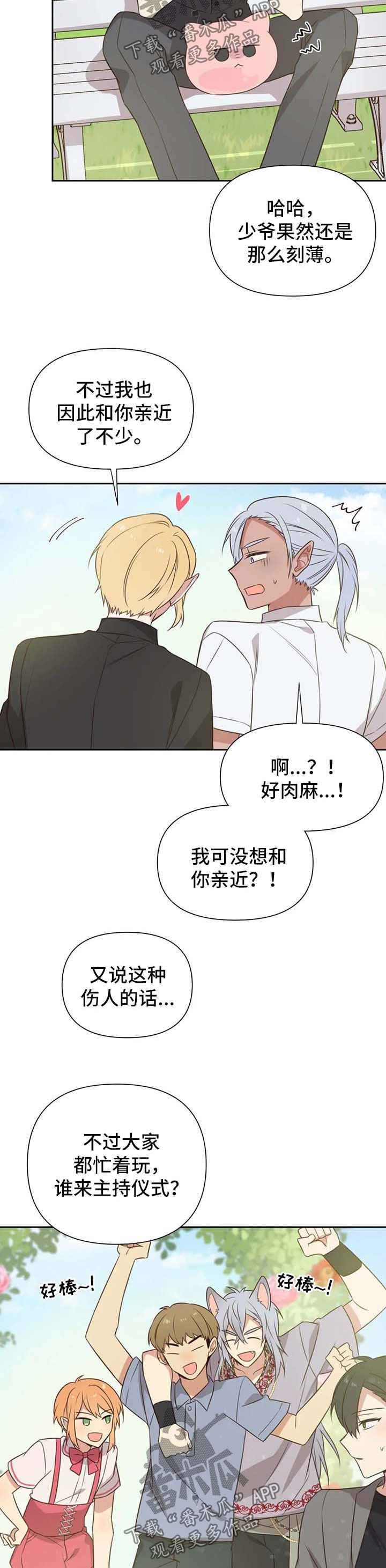 异界商贩漫画,第110章：番外：雷奥111图