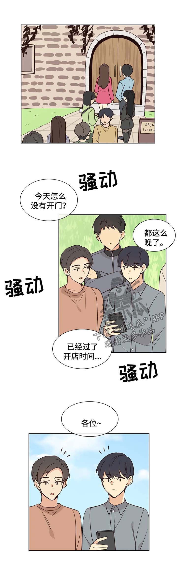 异界商城小说漫画,第86章：不祥的预感1图