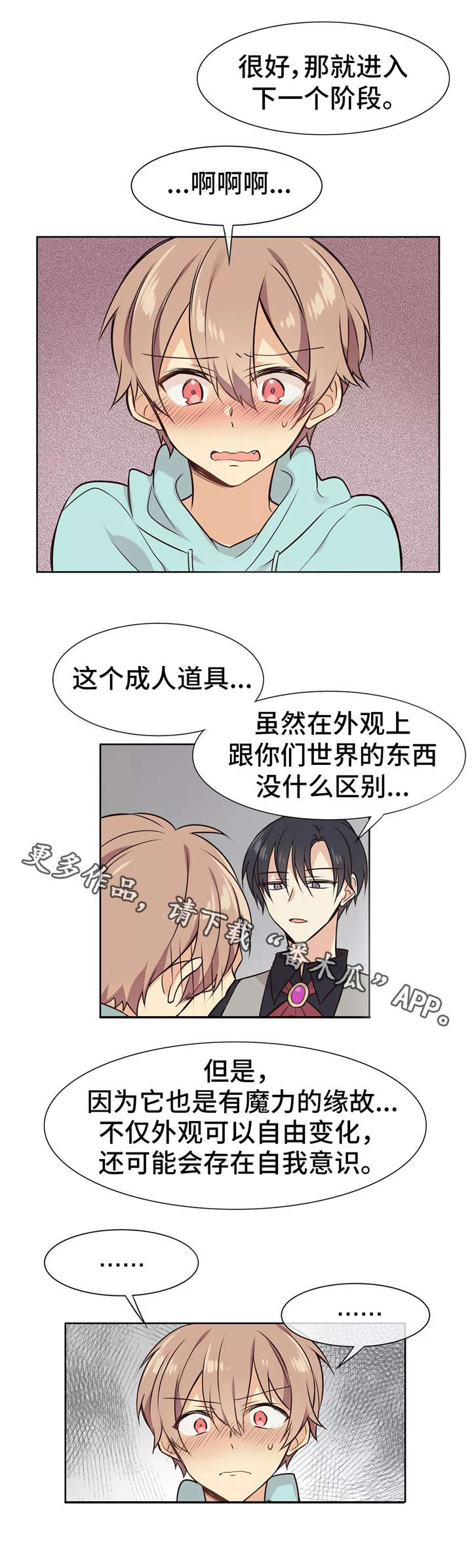 异界商店换什么漫画,第6章：教学1图