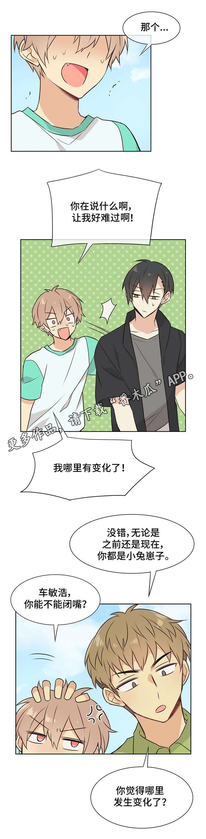 异界穿梭两界漫画,第30章：气氛变了1图