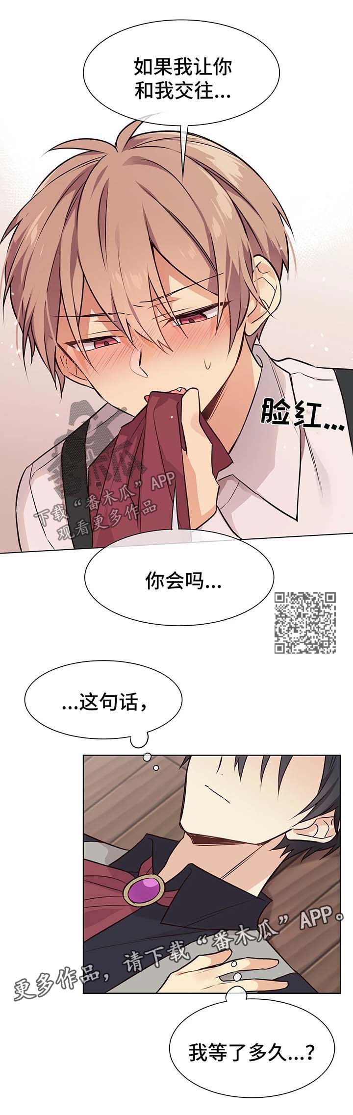 异世界商店小说漫画,第54章：交往1图