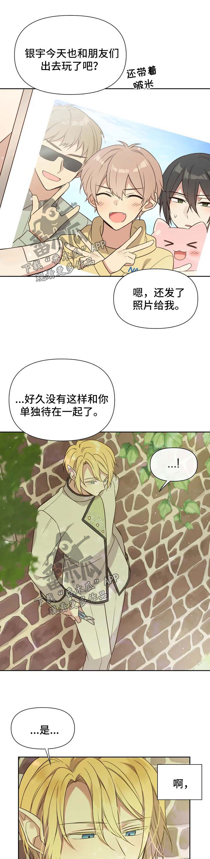 异世商店漫画,第108章：番外：雷奥91图