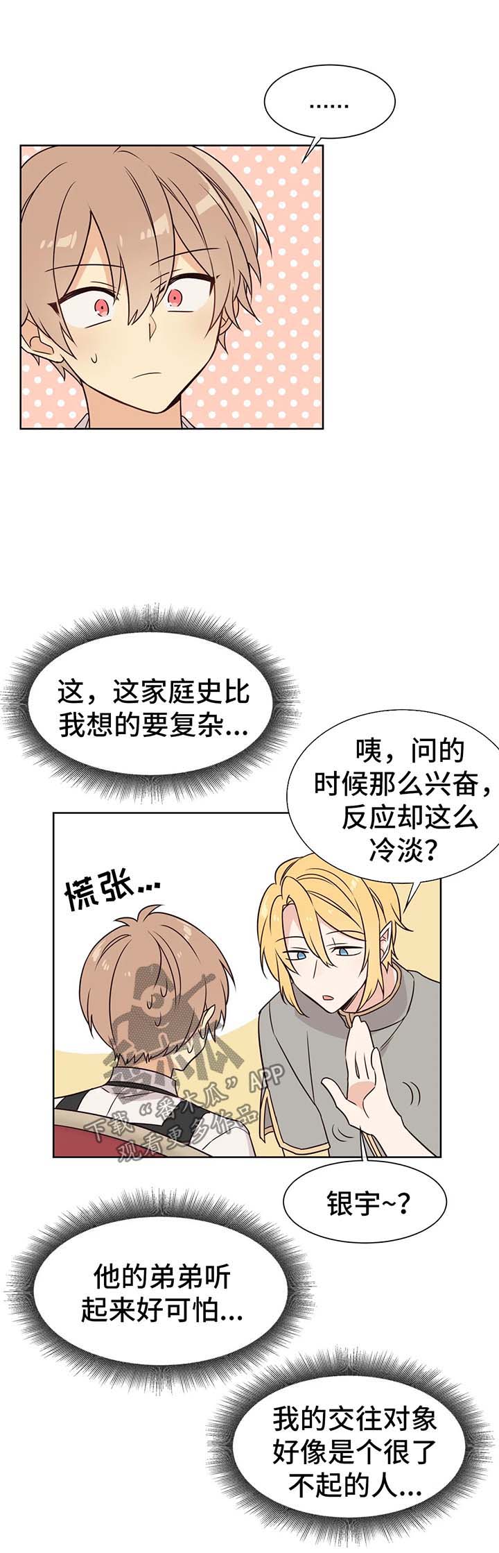 异界征服手册漫画,第73章：讨厌2图