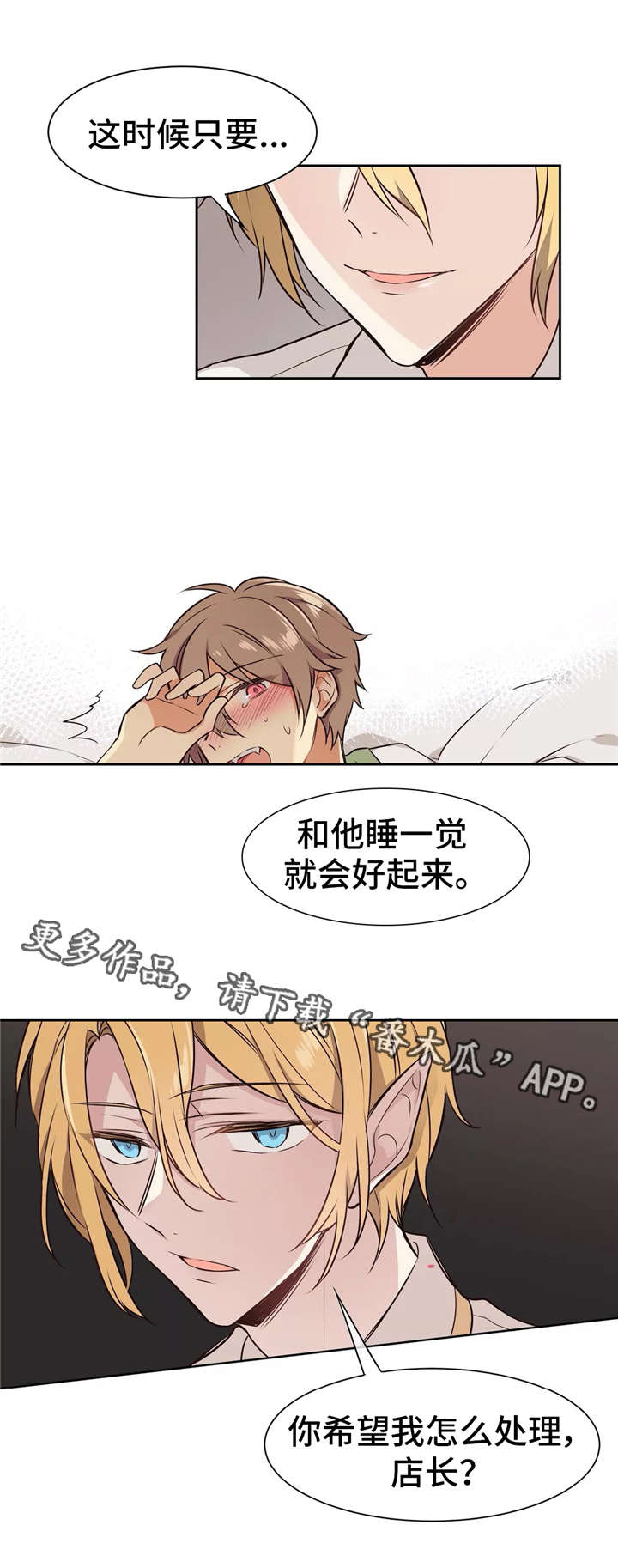 异界商店漫画,第3章：失误2图