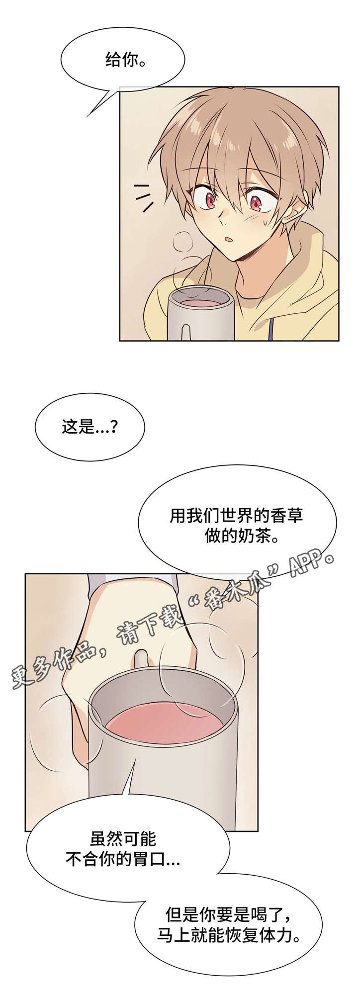 异界深渊漫画,第29章：恢复药水1图