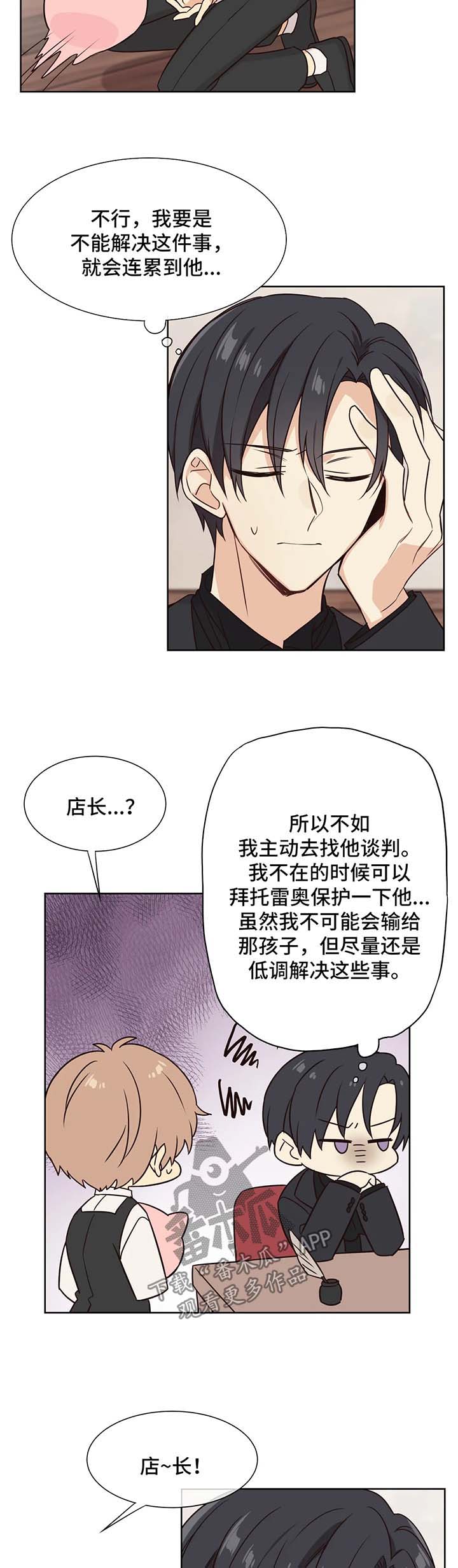 异界商店街经营指南2漫画,第79章：疯狂的弟弟1图