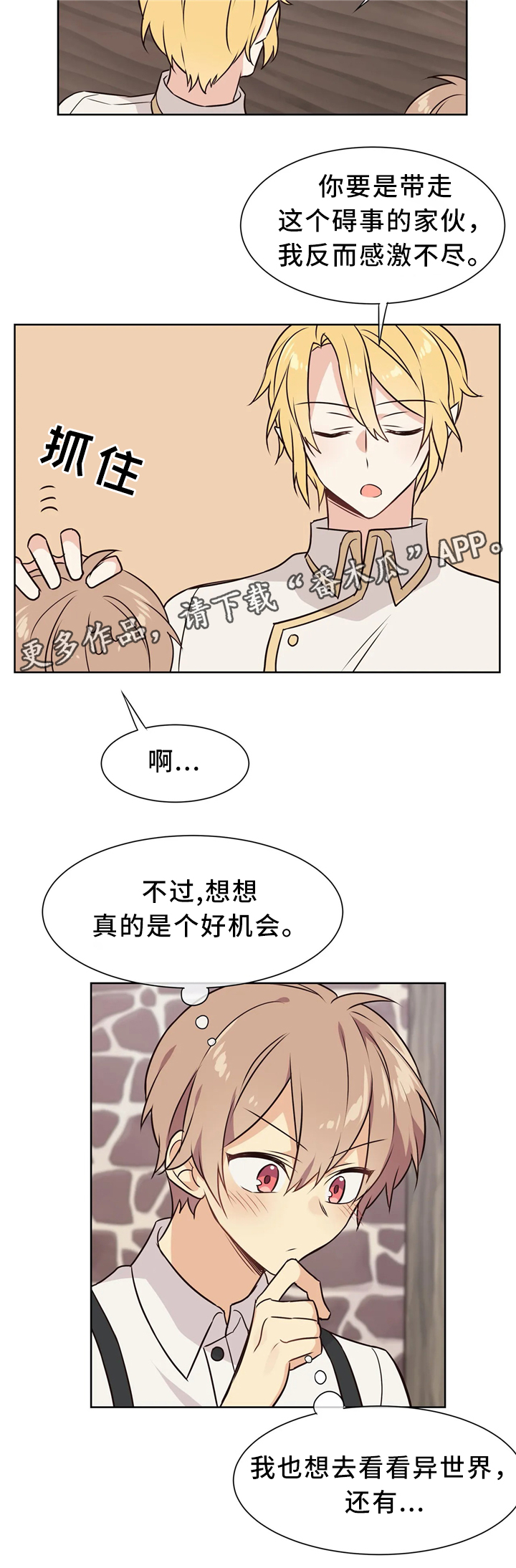 异世商城漫画,第38章：相处1图