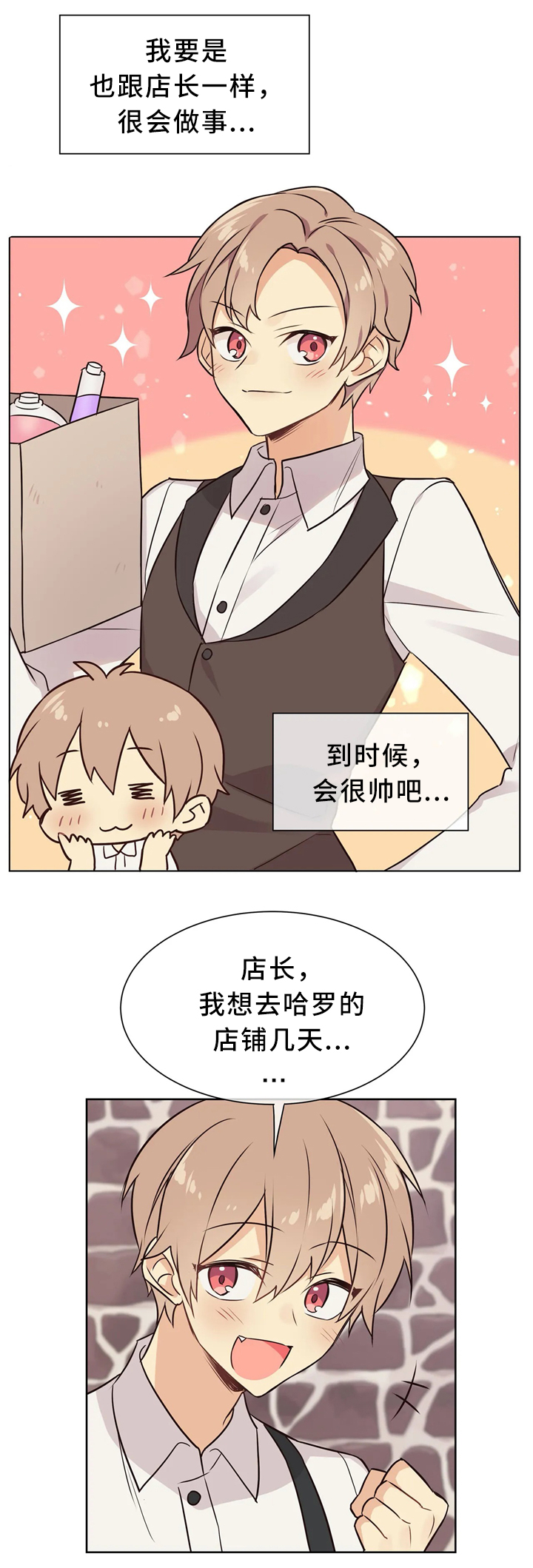 异世商城漫画,第38章：相处2图