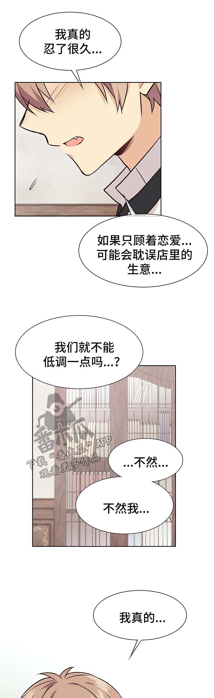 异界商店漫画,第59章：忍不住2图