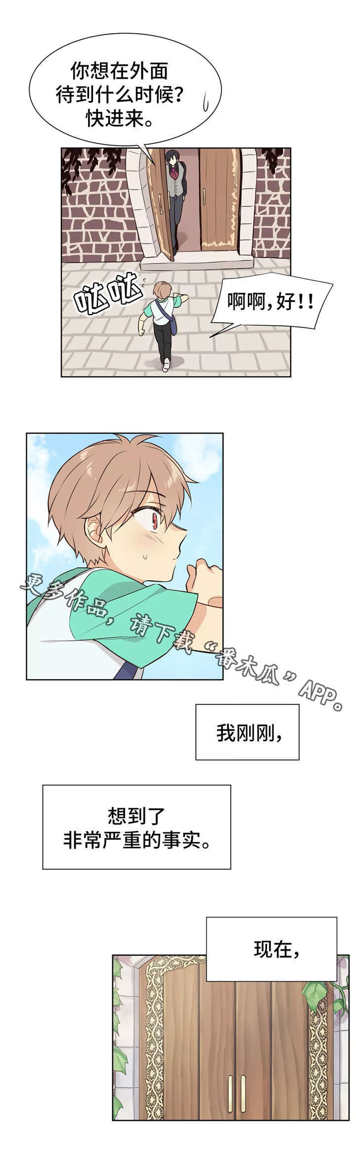 异界电影解说漫画,第18章：独处1图