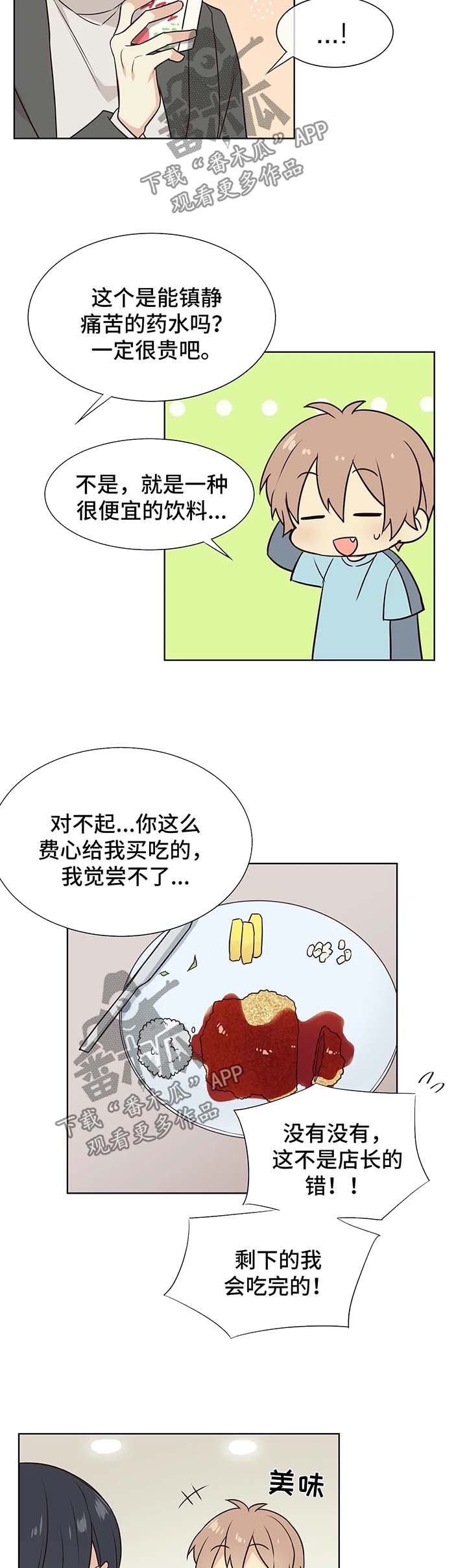 异界商店系统流小说漫画,第63章：期待晚上2图