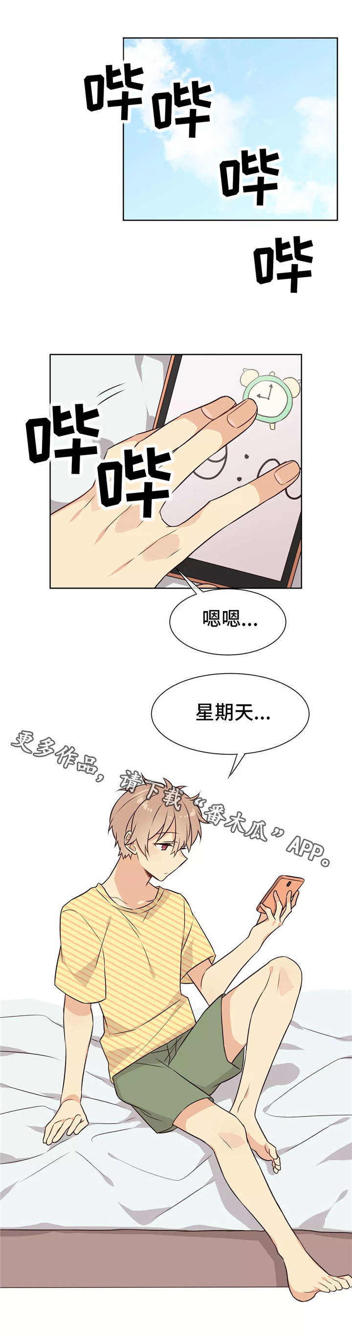 异界商店漫画,第24章：赴约1图