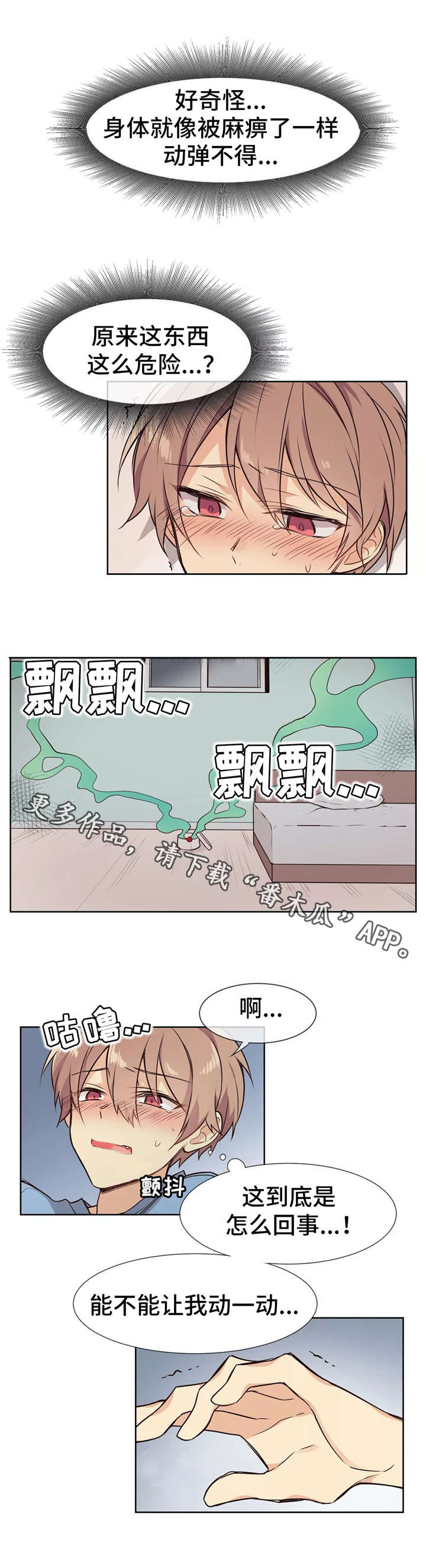 异界超级商店漫画,第10章：事故2图