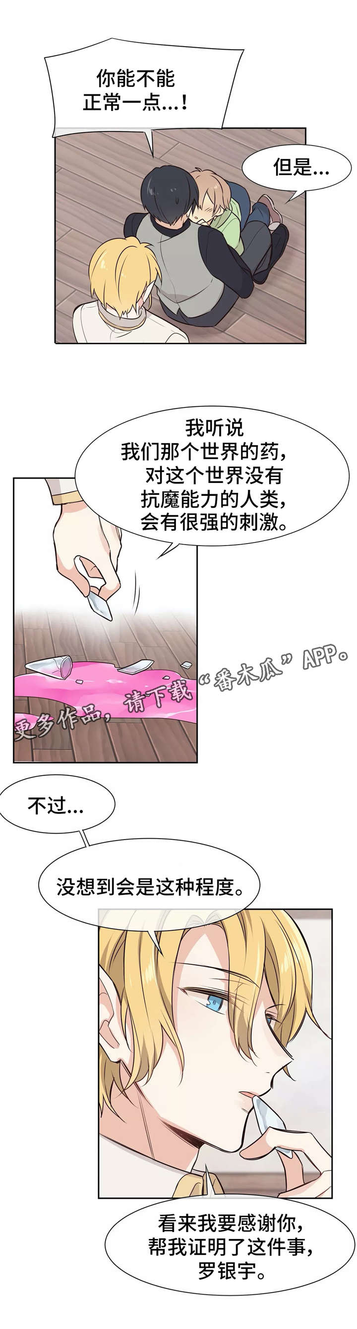 异界商店漫画,第3章：失误1图