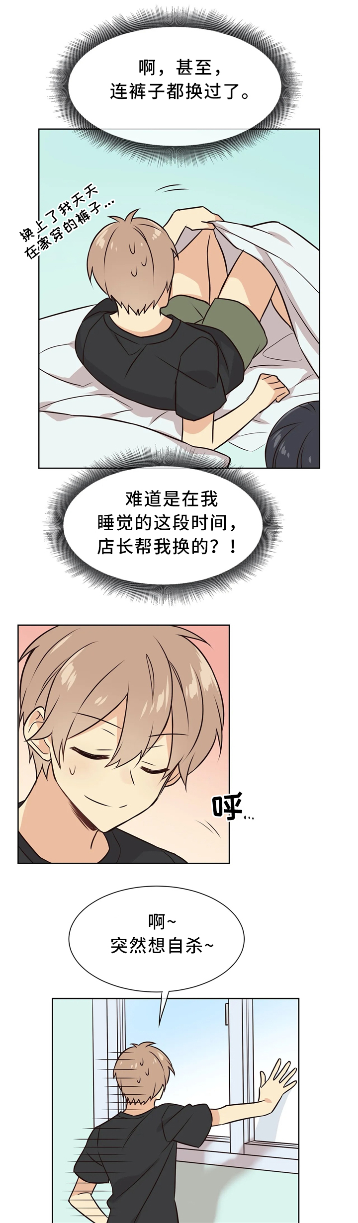 异界商店系统合集免费下载漫画,第49章：害怕变化2图