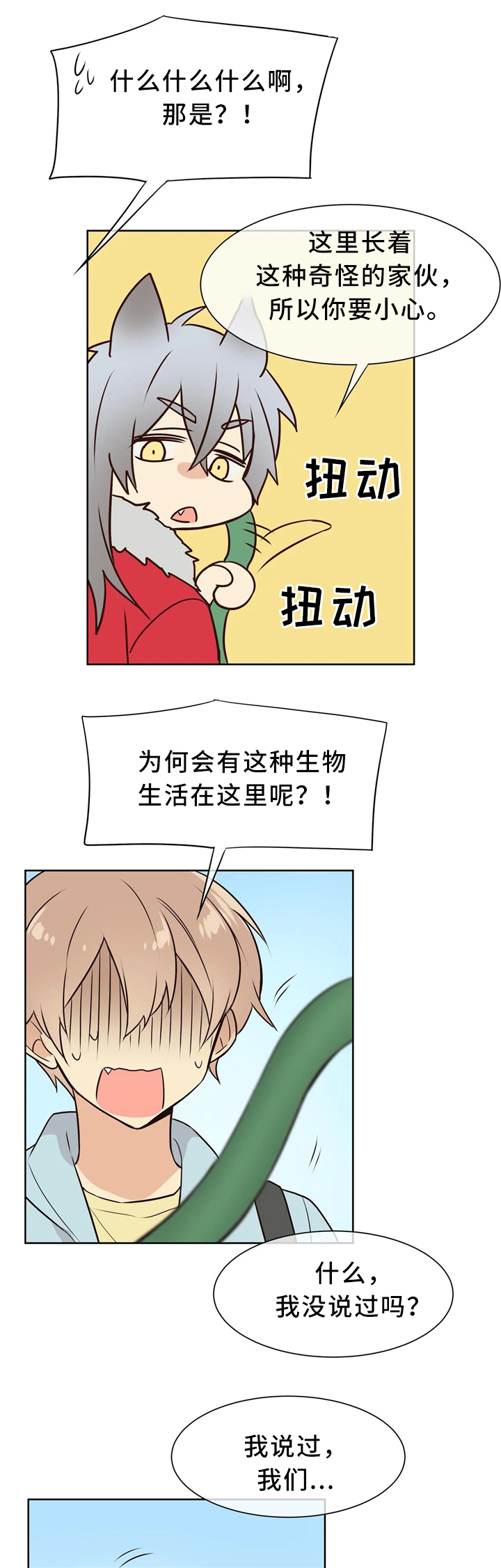 异界商店系统漫画,第40章：特别的世界1图