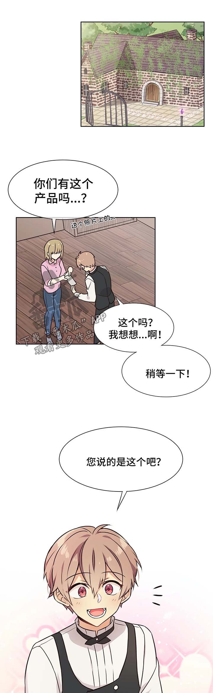 异界征服手册漫画,第56章：不对劲2图