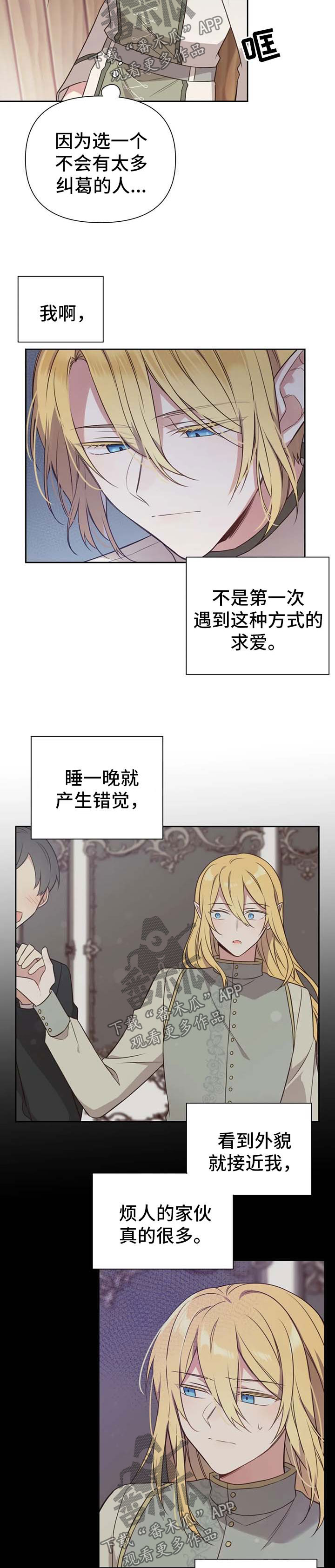 异界商店漫画,第102章：番外：雷奥31图