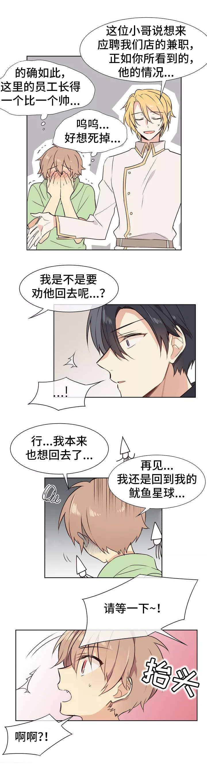 异界锁链switch漫画,第2章：店长2图