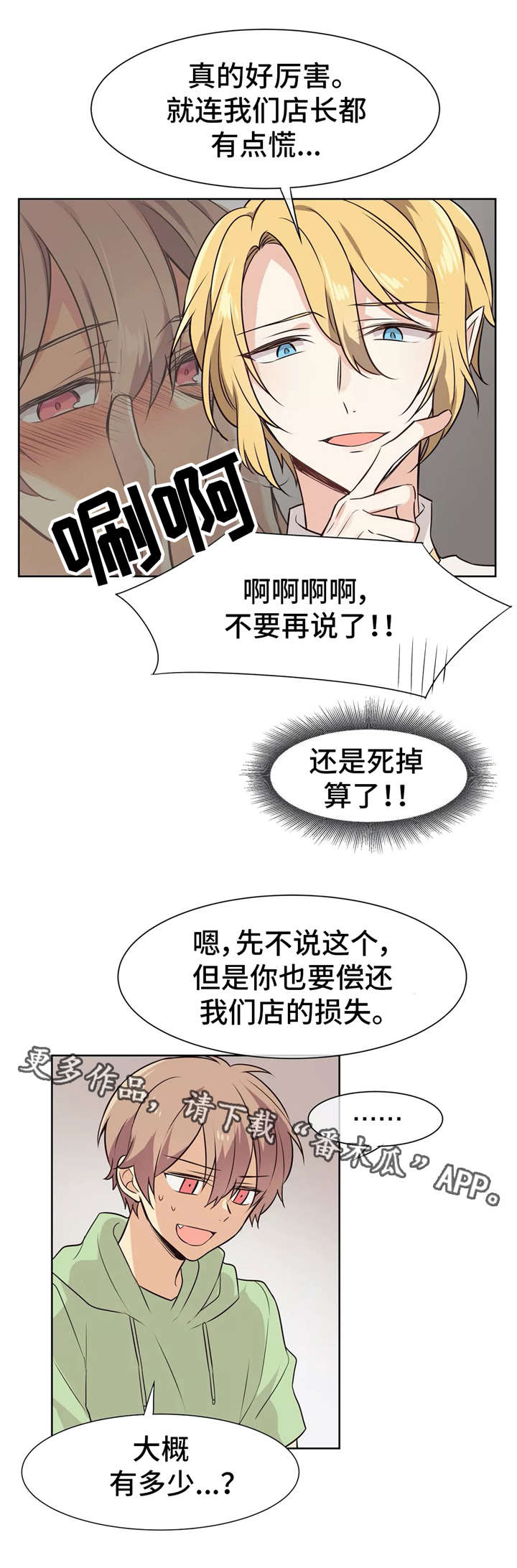 异界之旅漫画,第4章：解毒剂1图