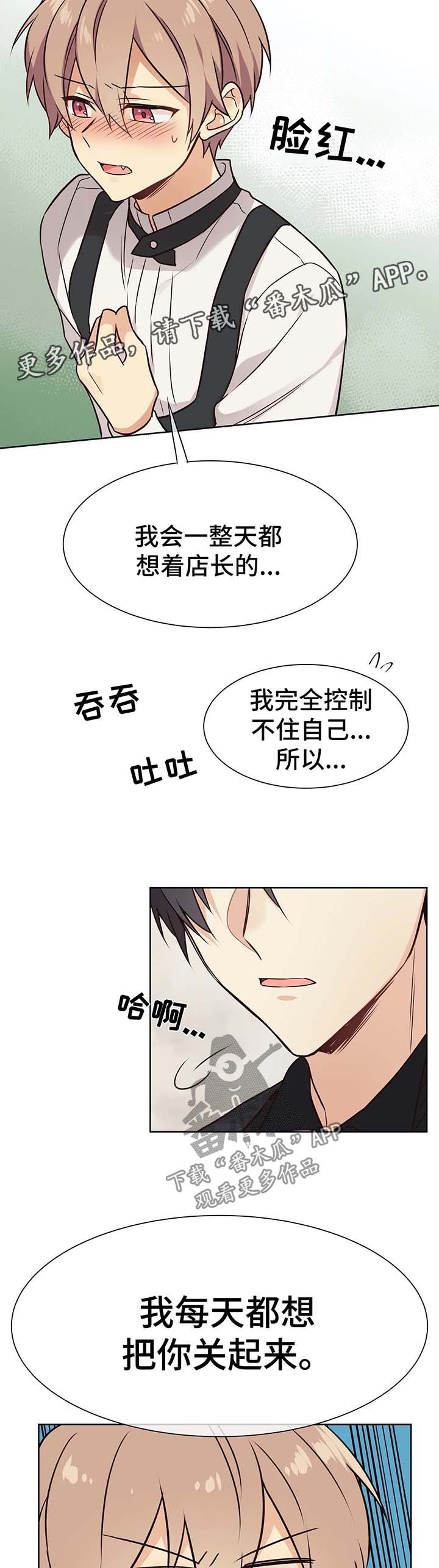 异界商店漫画,第59章：忍不住1图