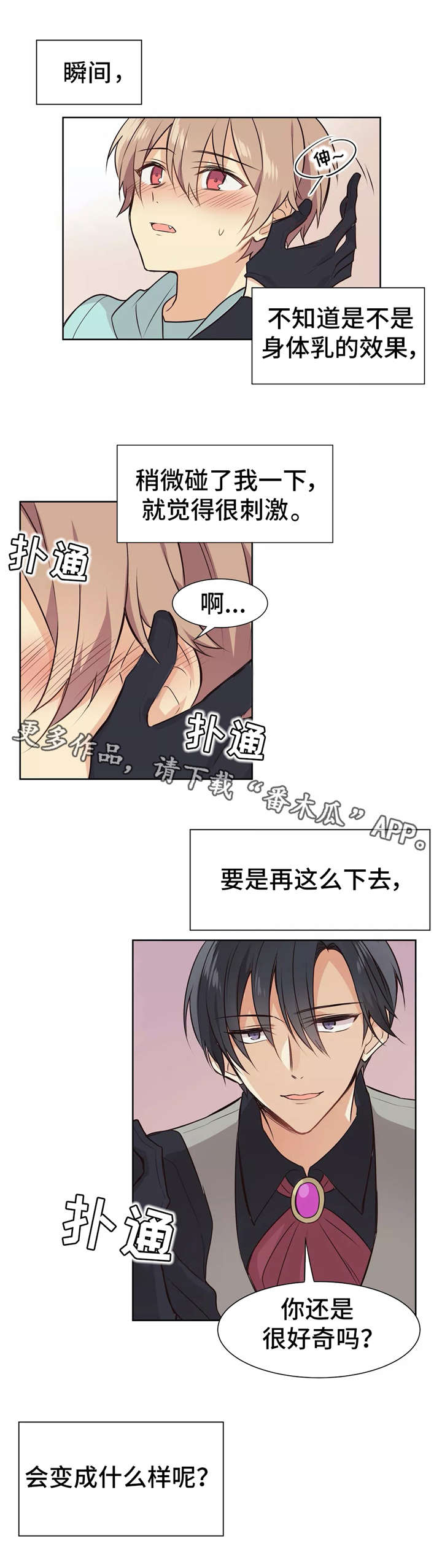 异界商店换什么合适漫画,第7章：身体乳2图