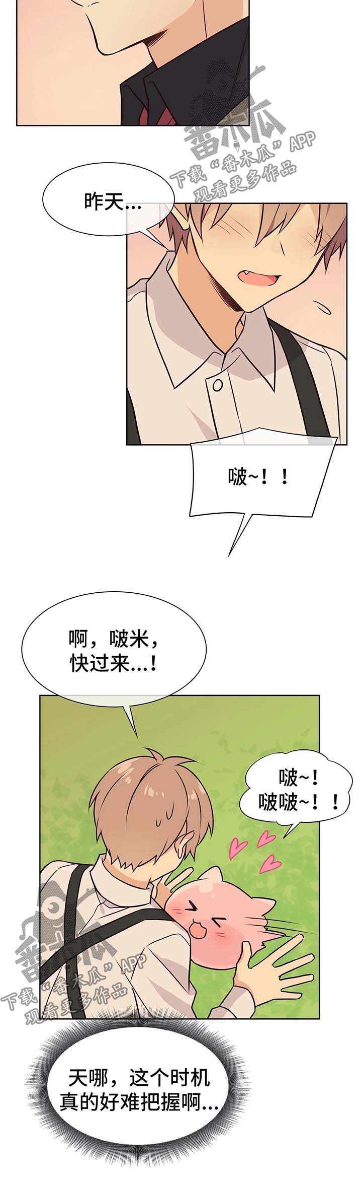 异界征服手册漫画,第55章：办公室恋情的现实1图