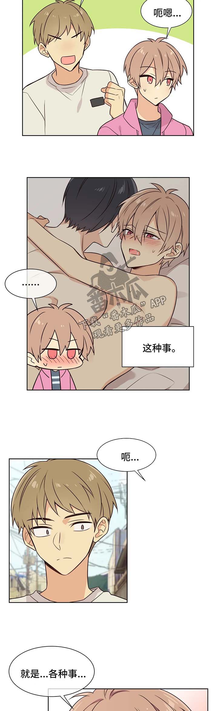 异界商店漫画,第77章：没有我不行2图