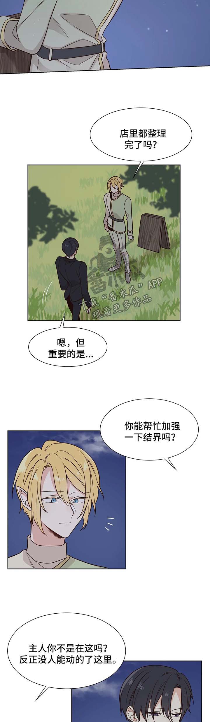 异界商店系统txt下载漫画,第76章：黑历史2图