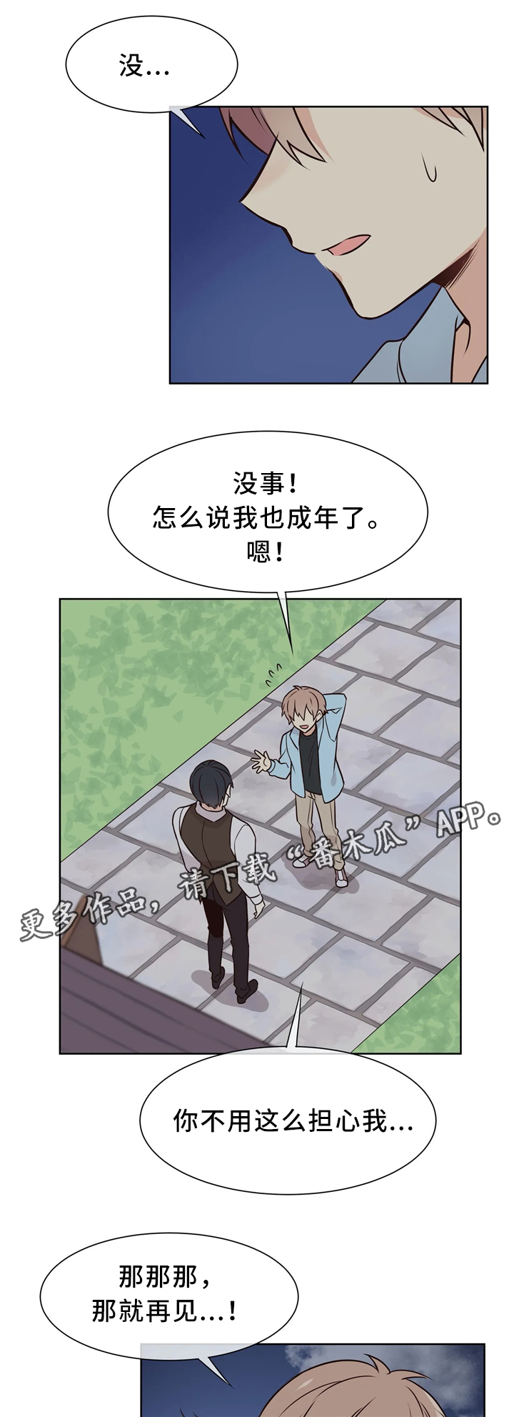 异界商贩漫画,第48章：不够了解2图