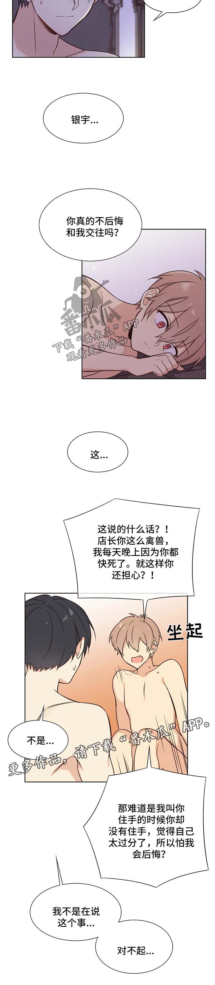 异界商店街经营指南2漫画,第97章：赢不了你1图