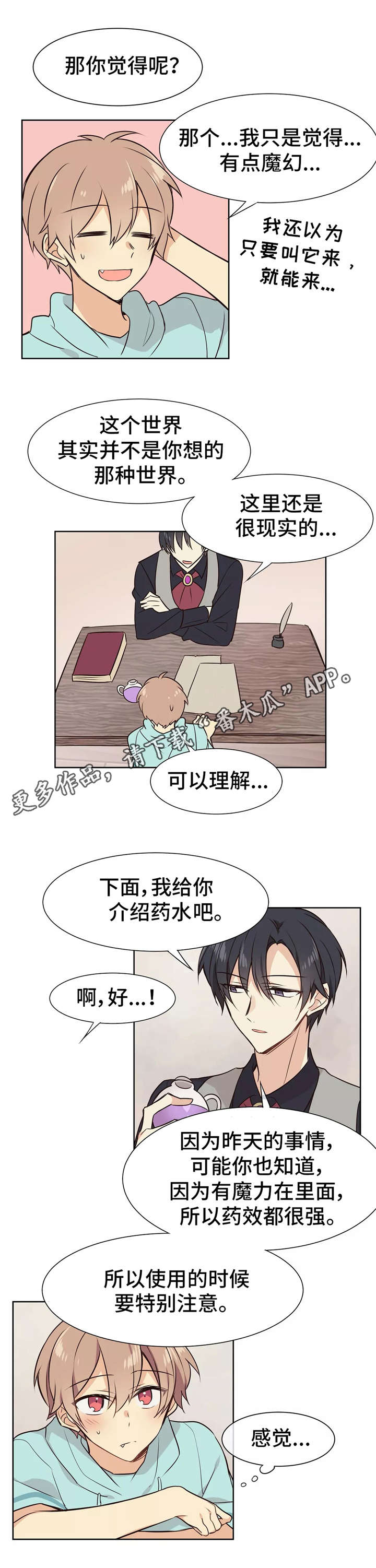 异界锁链switch漫画,第6章：教学2图