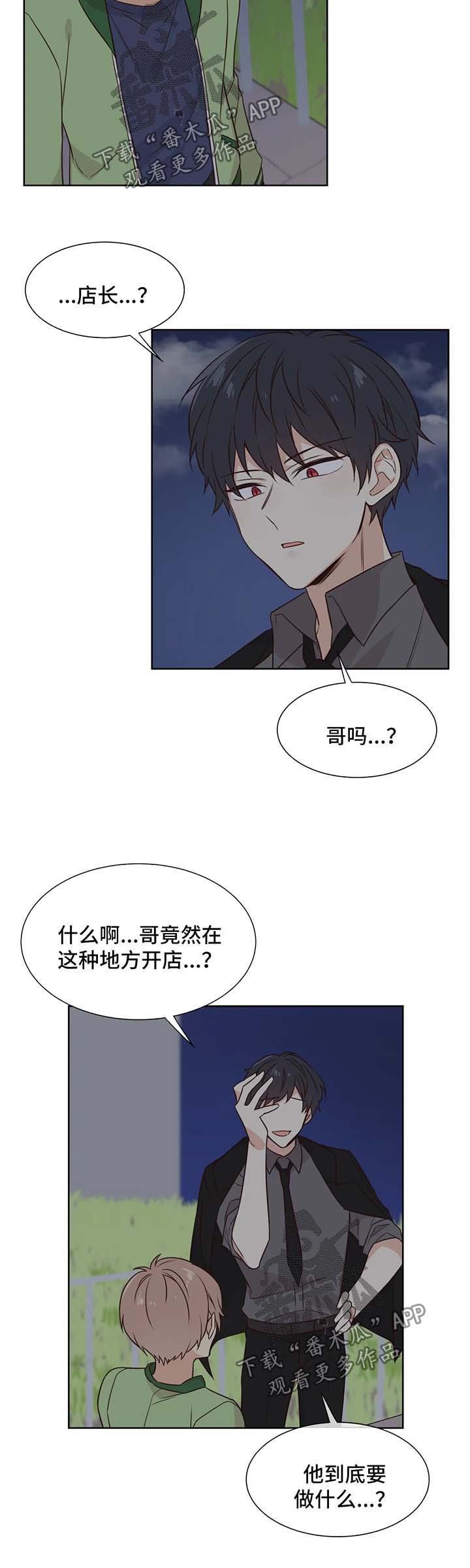 异界商店系统txt下载漫画,第84章：是店长选择了我1图